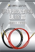 【xk星空官网焊配】xk星空官网激光焊送丝管，耐磨耐用、质量保证！