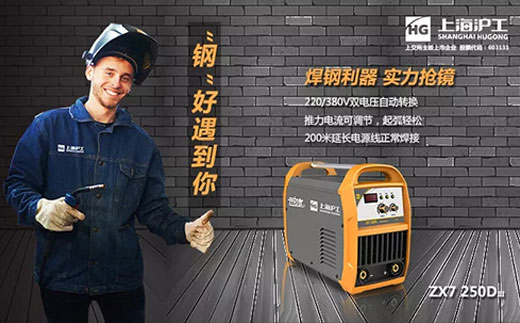 xk星空官网ZX7 250DIII焊机