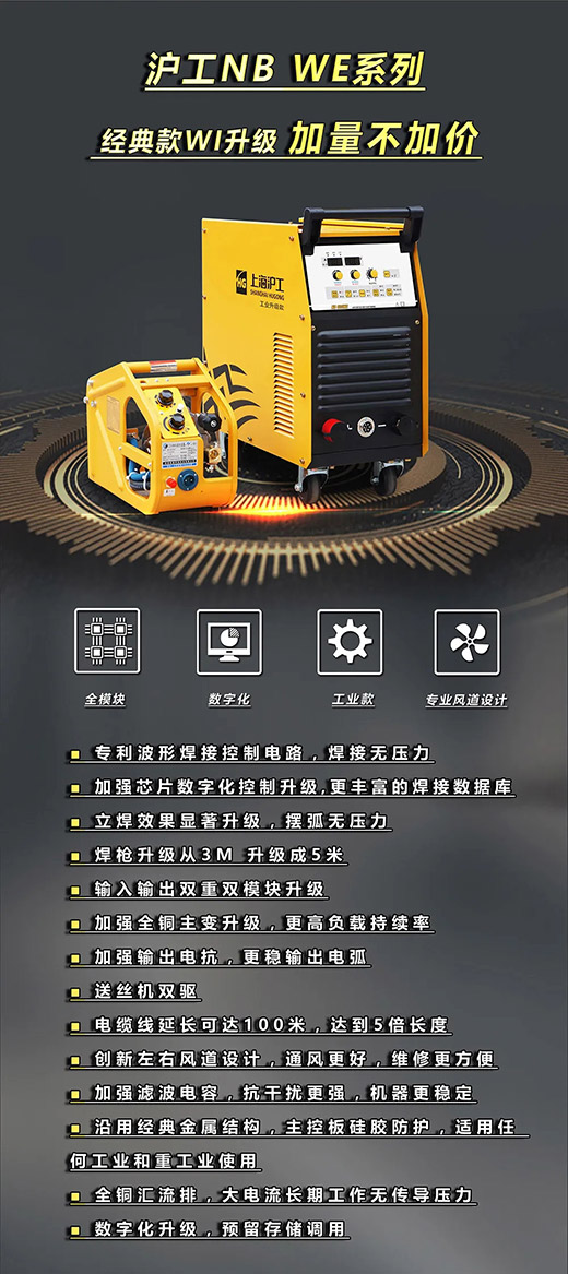 xk星空官网NB WE系列经典款气保焊机