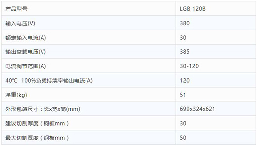 xk星空官网数字化等离子切割+碳弧气刨两用机LGB 120B整机参数