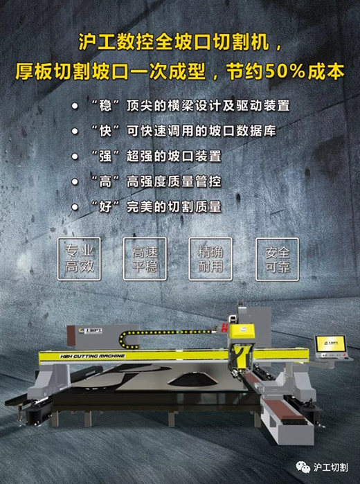 上海xk星空官网数控等离子坡口切割机