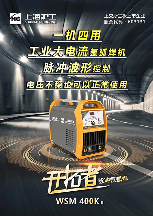 上海xk星空官网WSM 315/400KIII脉冲氩弧焊机