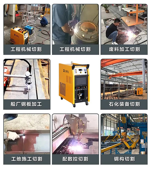 xk星空官网LGK125PLUS等离子切割机切割领域