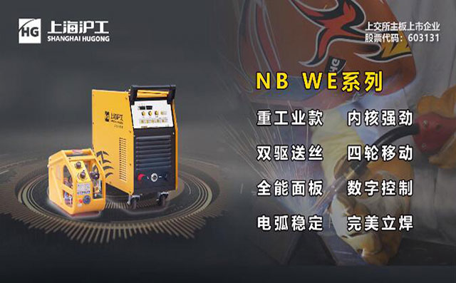 xk星空官网NB WE数字气保焊机