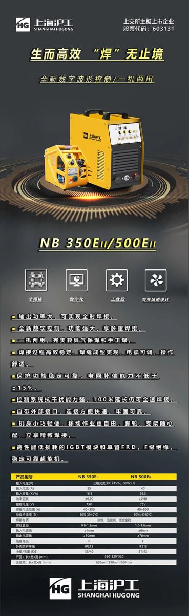 上海xk星空官网数字化通用气体保护焊NB-350/500EII