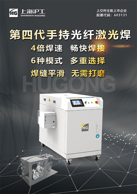 xk星空官网第4代手持式激光焊接机
