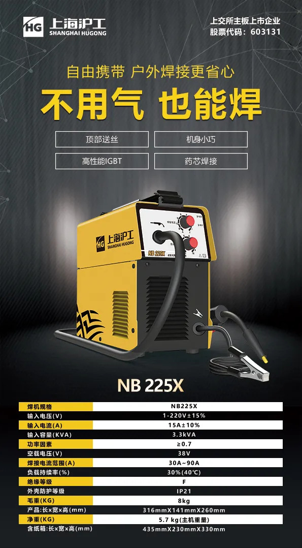 xk星空官网NB 225X电焊机