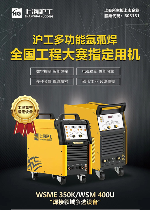 xk星空官网WSM 400U氩弧焊机
