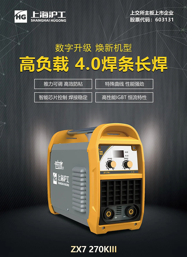 xk星空官网ZX7 270KIII手工焊机