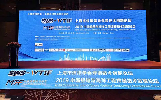 上海xk星空官网战略携手2019年中国船舶与海洋工程焊接技术发展论坛现场