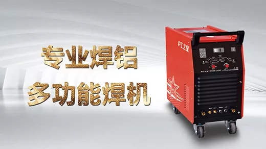 向您推荐xk星空官网之星专业焊铝及合金的多功能焊机WSME-350K
