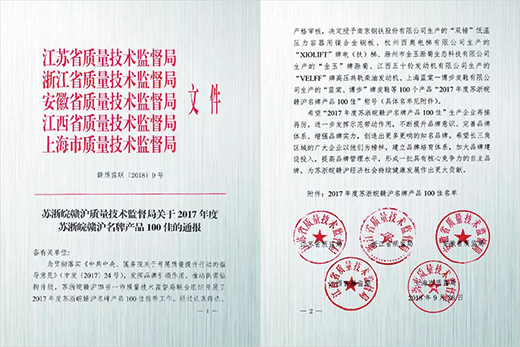 xk星空官网产品荣获“2017年度苏浙皖赣沪名牌产品100佳”称号 xk星空官网产品荣获“2017年度苏浙皖赣沪名牌产品100佳”称号
