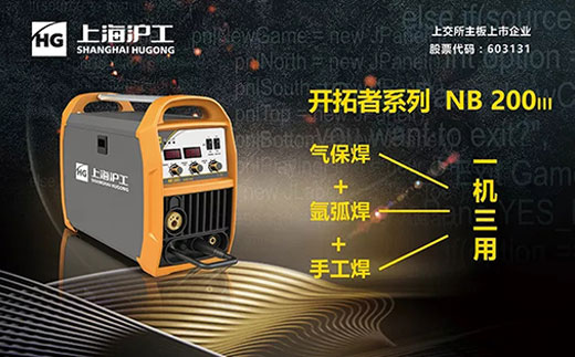xk星空官网“开拓者”NB 200III焊机