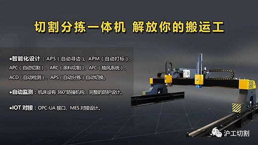 xk星空官网全自动等离子切割分拣一体机