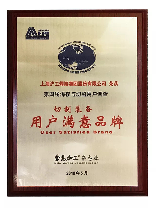 xk星空官网荣获切割装备用户满意品牌 xk星空官网荣获切割装备用户满意品牌