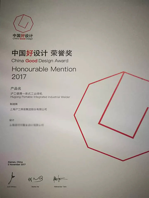 xk星空官网“智优”系列焊机荣膺“中国好设计”奖(CGD)荣誉奖 xk星空官网“智优”系列焊机荣膺“中国好设计”奖(CGD)荣誉奖