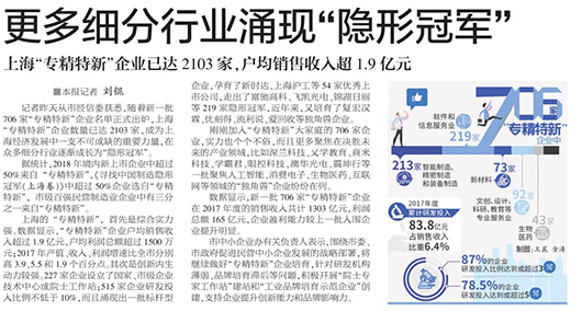 权威官媒《解放日报》点赞上海xk星空官网：优秀上市公司，上海“专精特新”标杆型企业